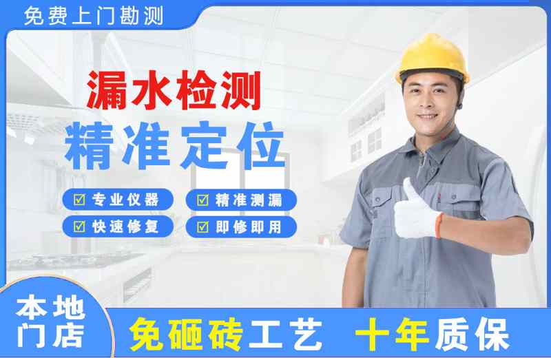 寮步漏水检测精准定位