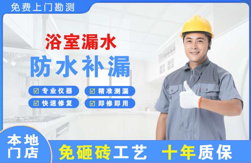 寮步浴室漏水维修